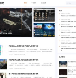 优秀手游攻略大全