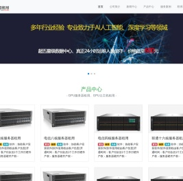 GPU服务器租用
