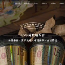 广东邑祥陈皮有限公司