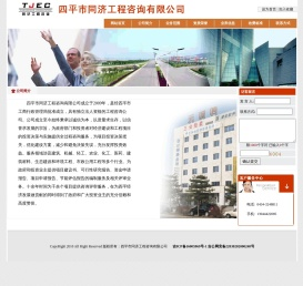 四平市同济工程咨询有限公司[官网]