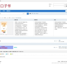 口子爷