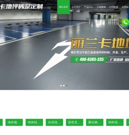 山东丽兰卡装饰材料有限公司