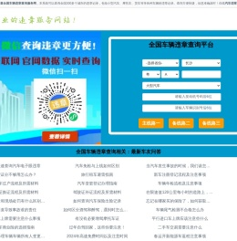 全国汽车违章查询