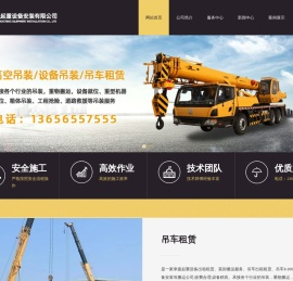 温岭市中久起重设备安装有限公司
