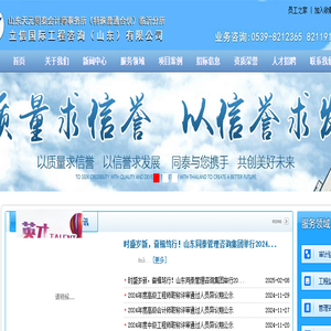 山东天元同泰会计师事务所（特殊普通合伙）临沂分所