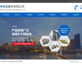 黑龙江保温材料