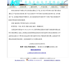 青岛克松电子