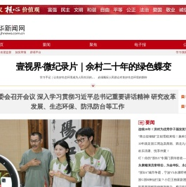 金华新闻网
