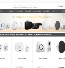 无线门铃