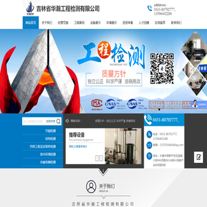 吉林省华瀚工程检测有限公司