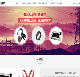 电网专用智能安全带