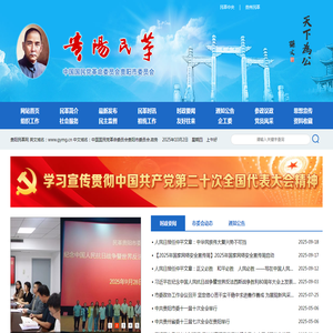 贵阳民革