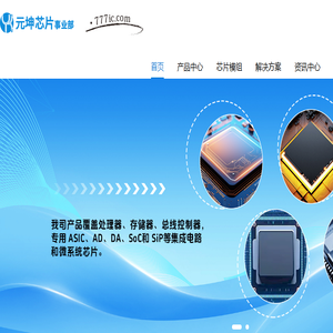 元坤智造宇航级芯片,专用ASIC类产品,SIP微系统,CPU类产品,存储类产品