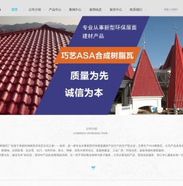 泉州ASA树脂瓦,泉州树脂瓦,南安ASA树脂瓦,南安树脂瓦
