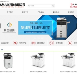 杭州共友科技有限公司