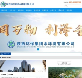 陕西环保集团水环境有限公司