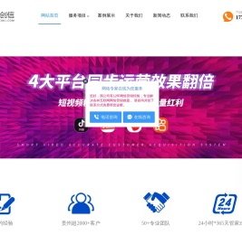 贵阳网站建设