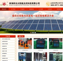 青海祥光太阳能光伏科技有限公司