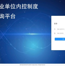 行政事业单位内控制度综合查询平台