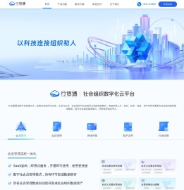 行信通科技（内蒙古）有限责任公司