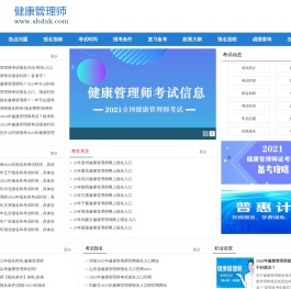 健康管理师考试信息中心,报考条件,考试时间,报名入口,一站式服务平台