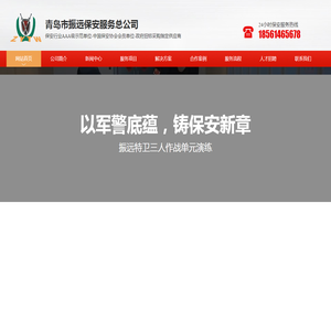 青岛保安公司