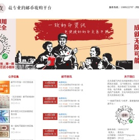 一枚邮币