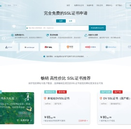 免费SSL证书快速申请