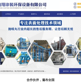 江苏南翔涂装环保设备有限公司
