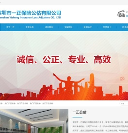 深圳市一正保险公估股份有限公司