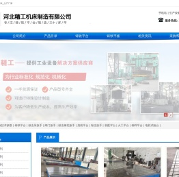 河北精工机床