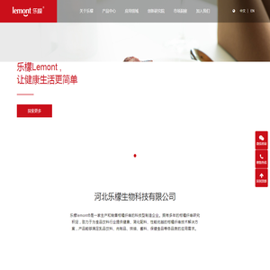 河北乐檬生物科技有限公司