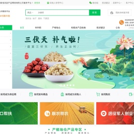 湖南省政府采购电子卖场乡村振兴馆
