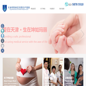 天津河西坤如玛丽妇产医院(官方网站)