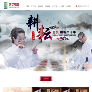 正久食品（长春）有限公司