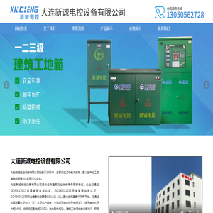 大连新诚电控设备有限公司