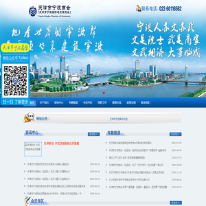 天津市宁波商会
