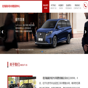 北京福瑞兴旺汽车销售有限公司