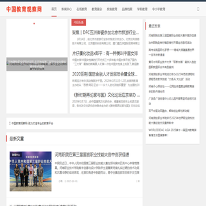 中国教育观察网