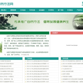 自然疗法网