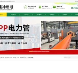 福建神州通新材料科技有限公司