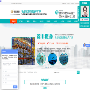 东莞锦川物流设备有限公司
