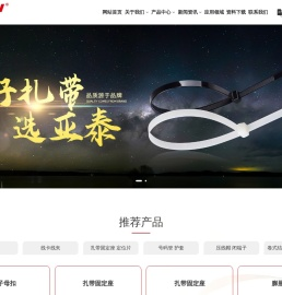 浙江亚泰塑料有限公司