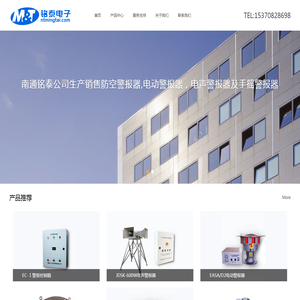 电动警报器
