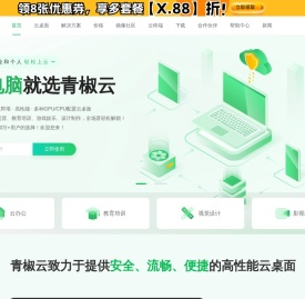 云电脑