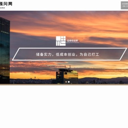 创业顾问网