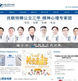 深圳心理咨询