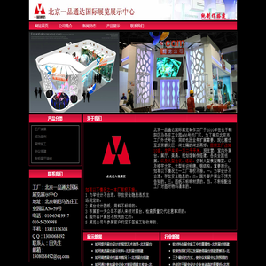 北京一品通达展览制作工厂