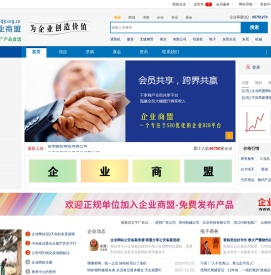 企业商盟