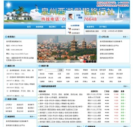 泉州地接社